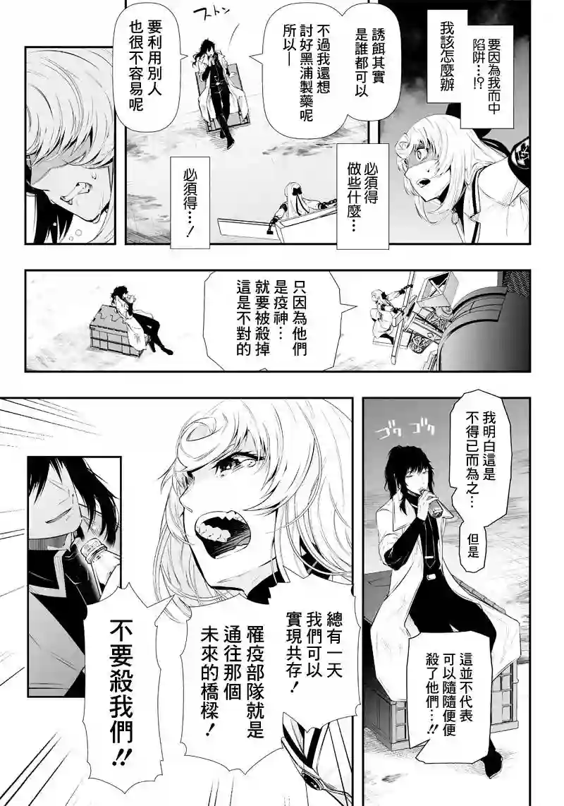 疫神的病历簿第25话