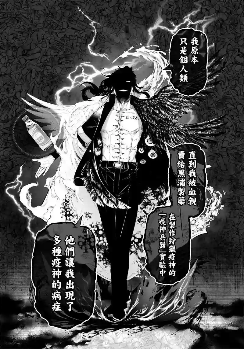疫神的病历簿第25话