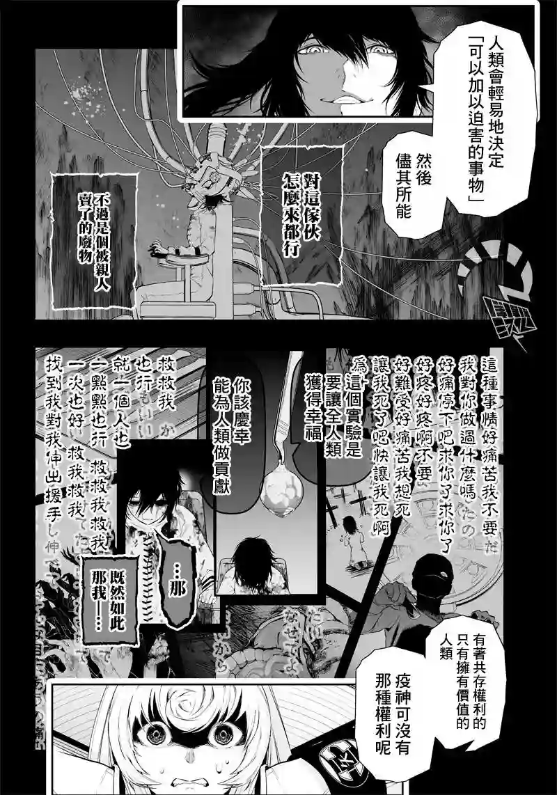 疫神的病历簿第25话