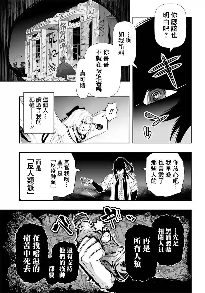疫神的病历簿第25话