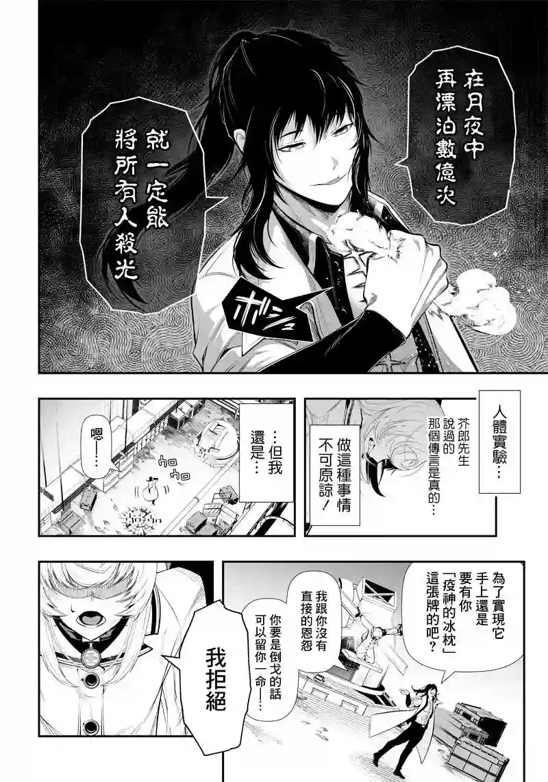 疫神的病历簿第25话