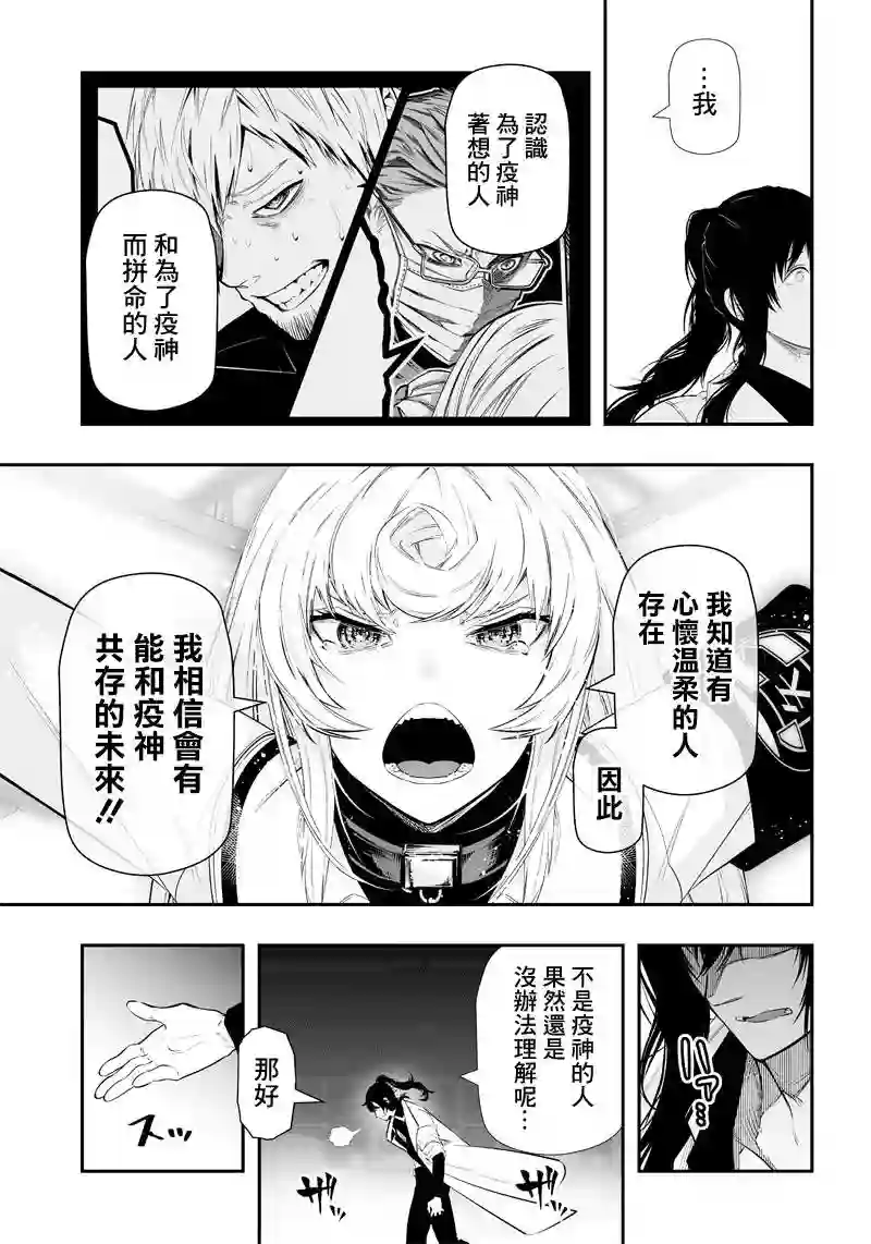 疫神的病历簿第25话