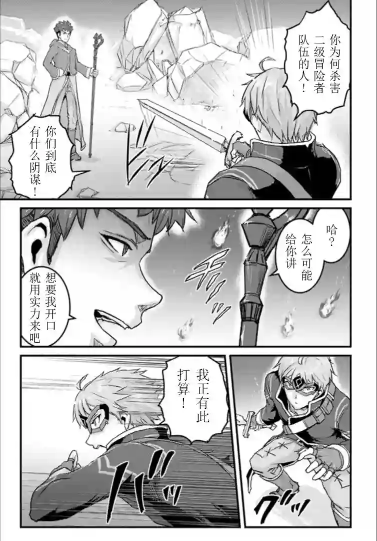 用诅咒的魔剑高负荷训练!?~不能被知道的假面冒险者~第15-2话
