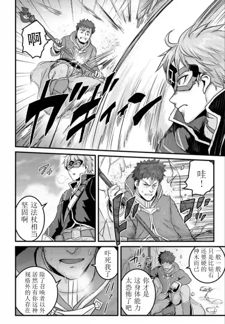 用诅咒的魔剑高负荷训练!?~不能被知道的假面冒险者~第15-2话