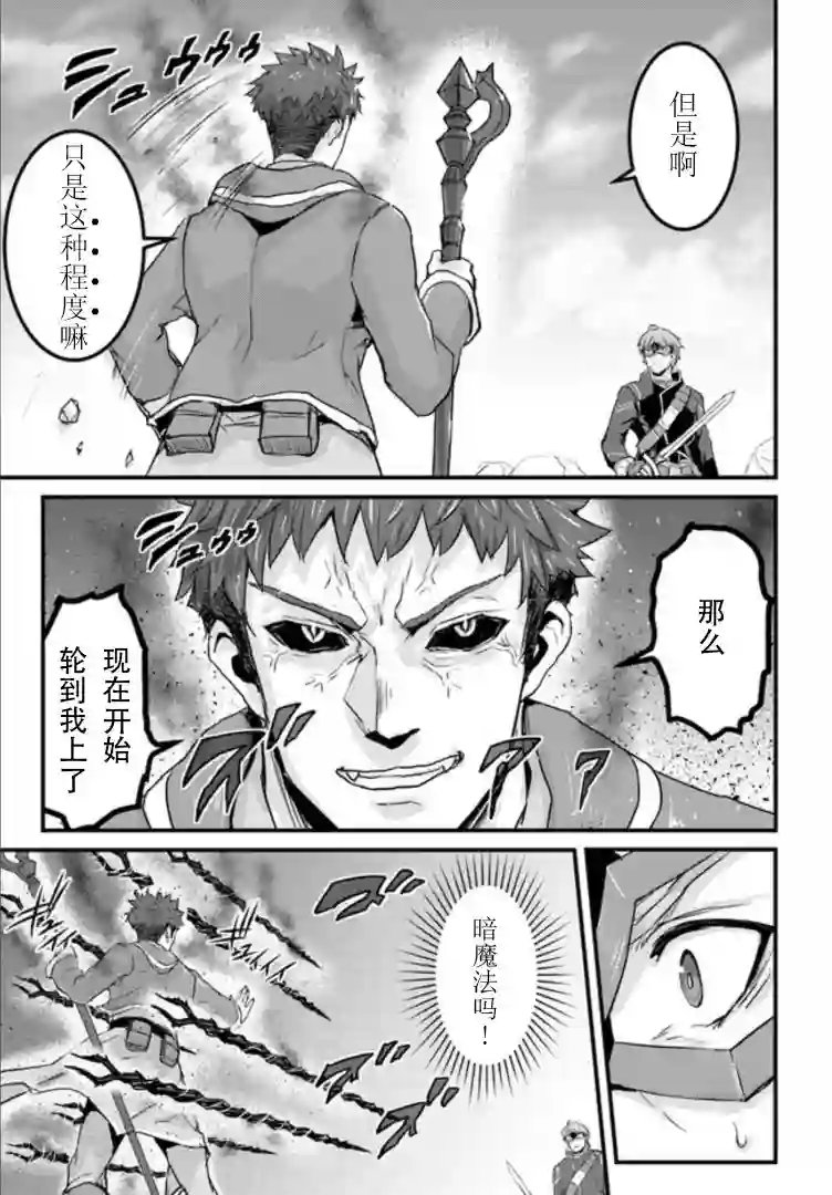 用诅咒的魔剑高负荷训练!?~不能被知道的假面冒险者~第15-2话