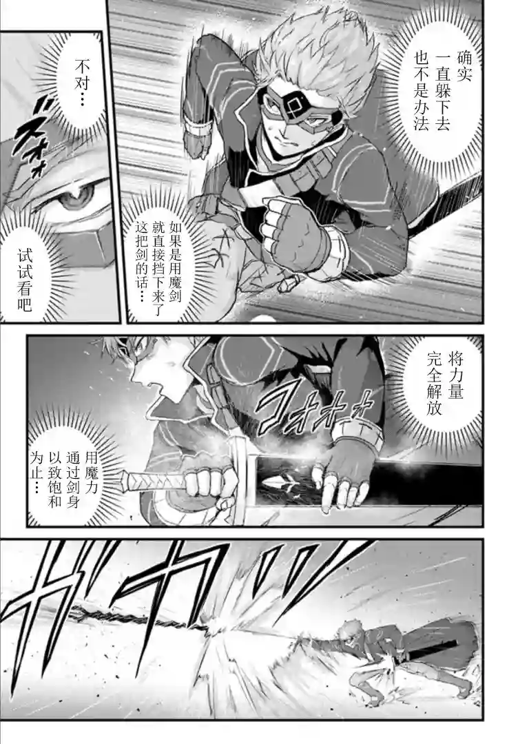 用诅咒的魔剑高负荷训练!?~不能被知道的假面冒险者~第15-2话
