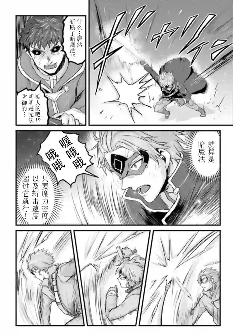 用诅咒的魔剑高负荷训练!?~不能被知道的假面冒险者~第15-2话