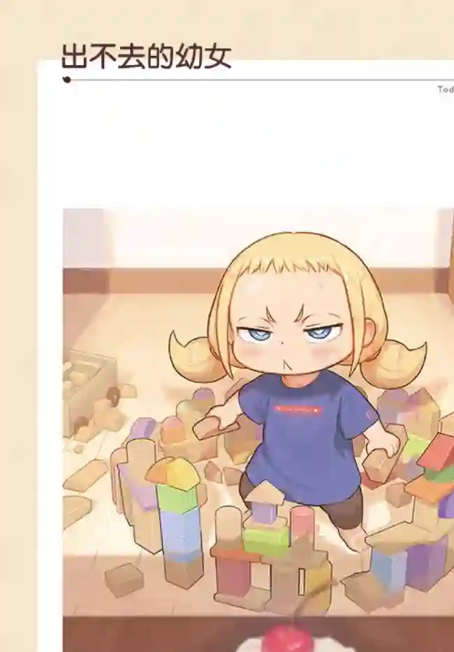 今天的幼女第4.5话