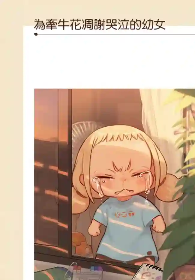 今天的幼女第06话