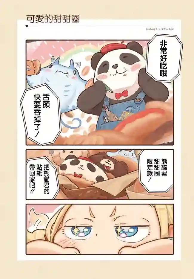 今天的幼女第07话