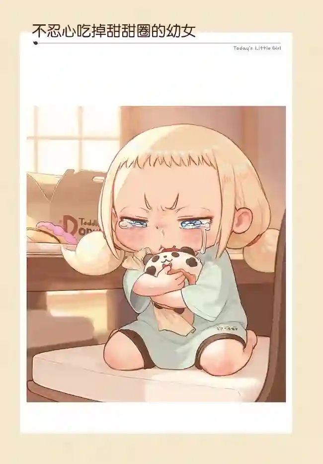 今天的幼女第07话