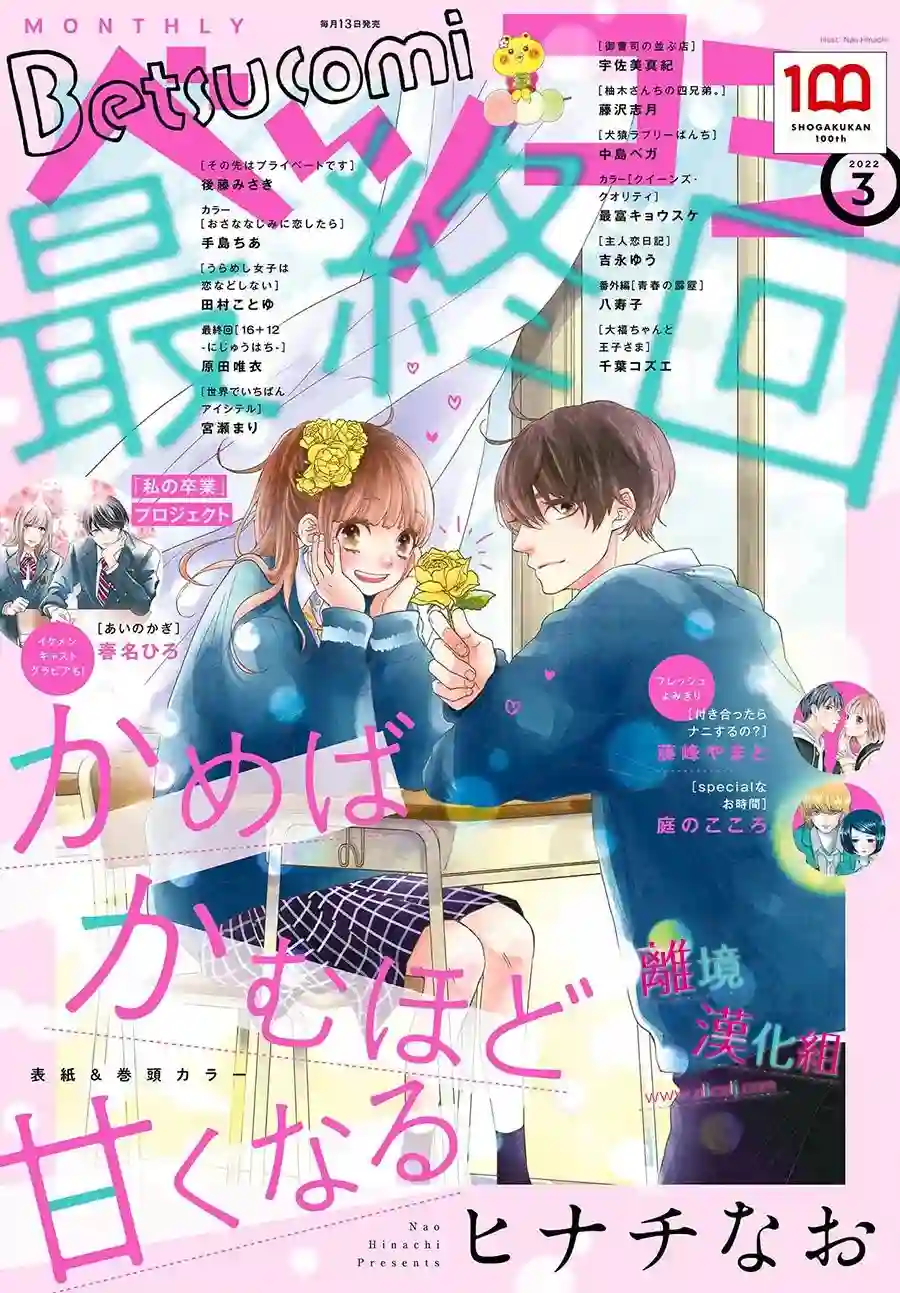 尝到深处自然甜第24话
