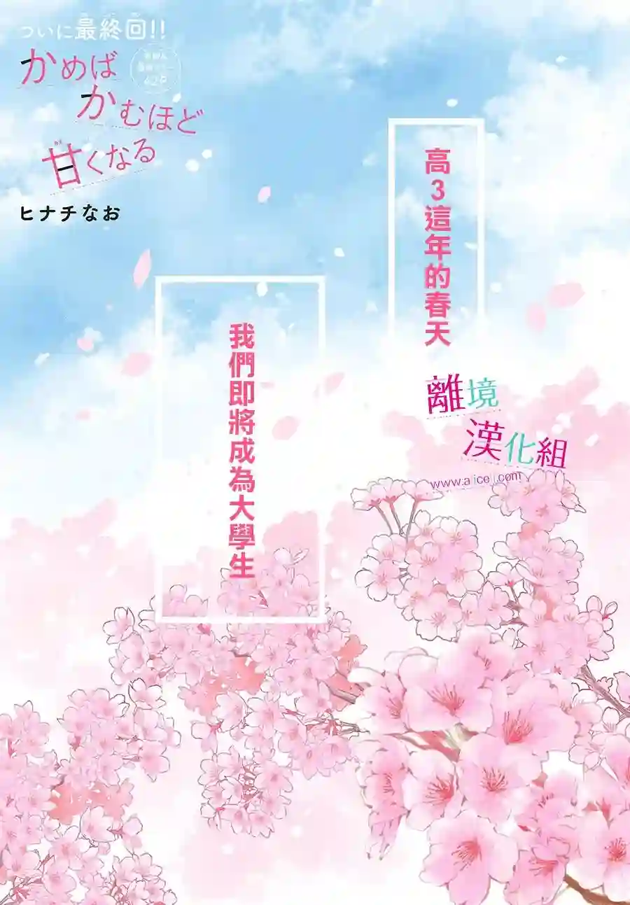 尝到深处自然甜第24话
