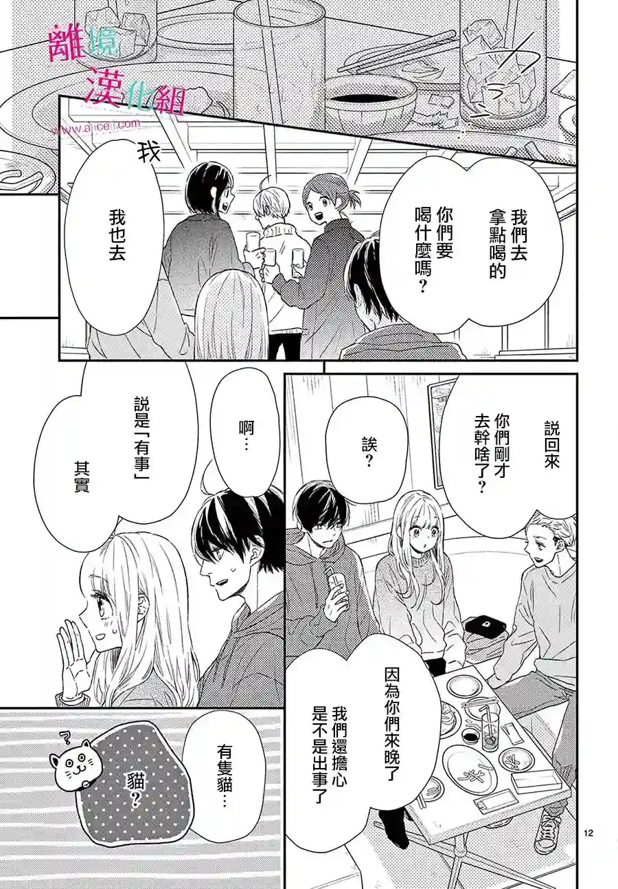 尝到深处自然甜第24话