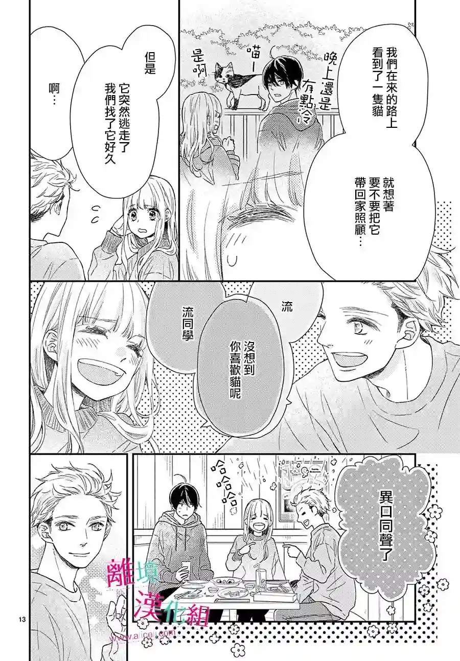 尝到深处自然甜第24话