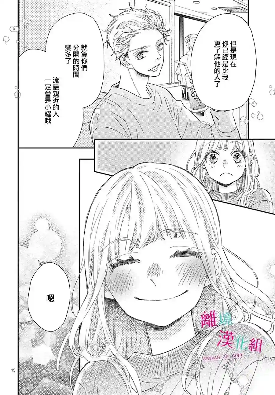 尝到深处自然甜第24话