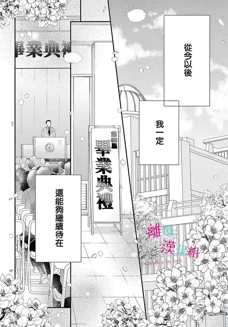 尝到深处自然甜第24话