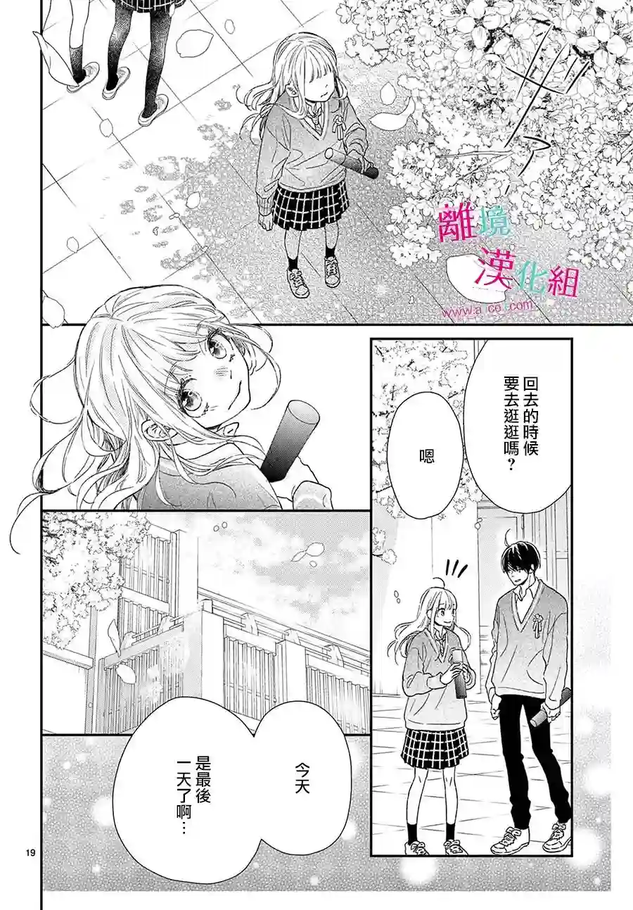 尝到深处自然甜第24话