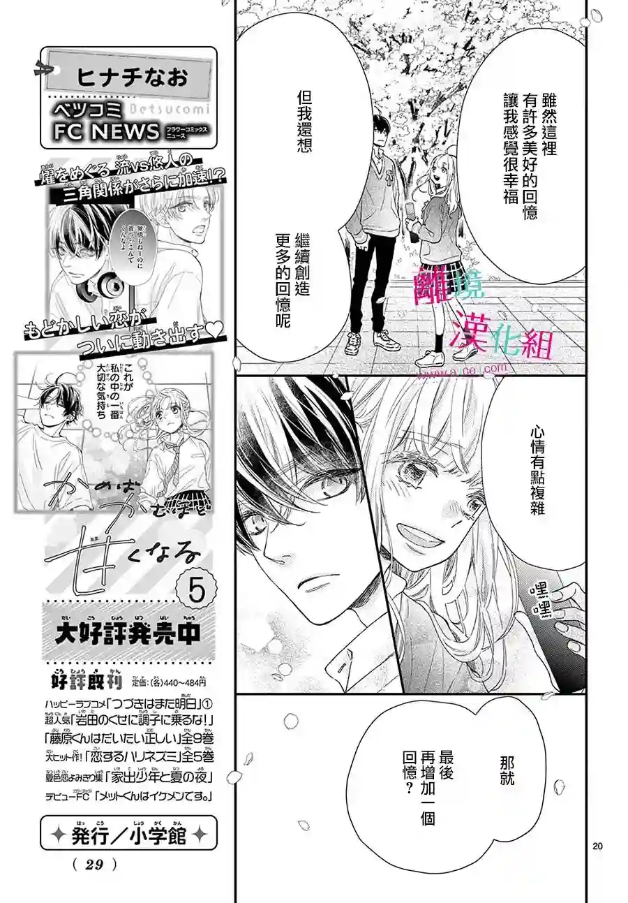尝到深处自然甜第24话