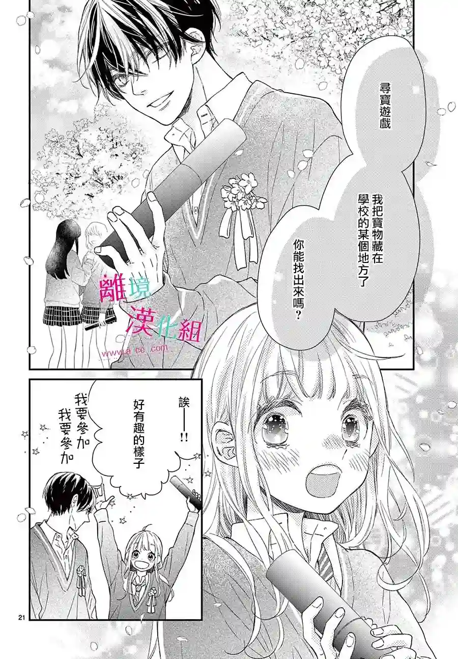 尝到深处自然甜第24话