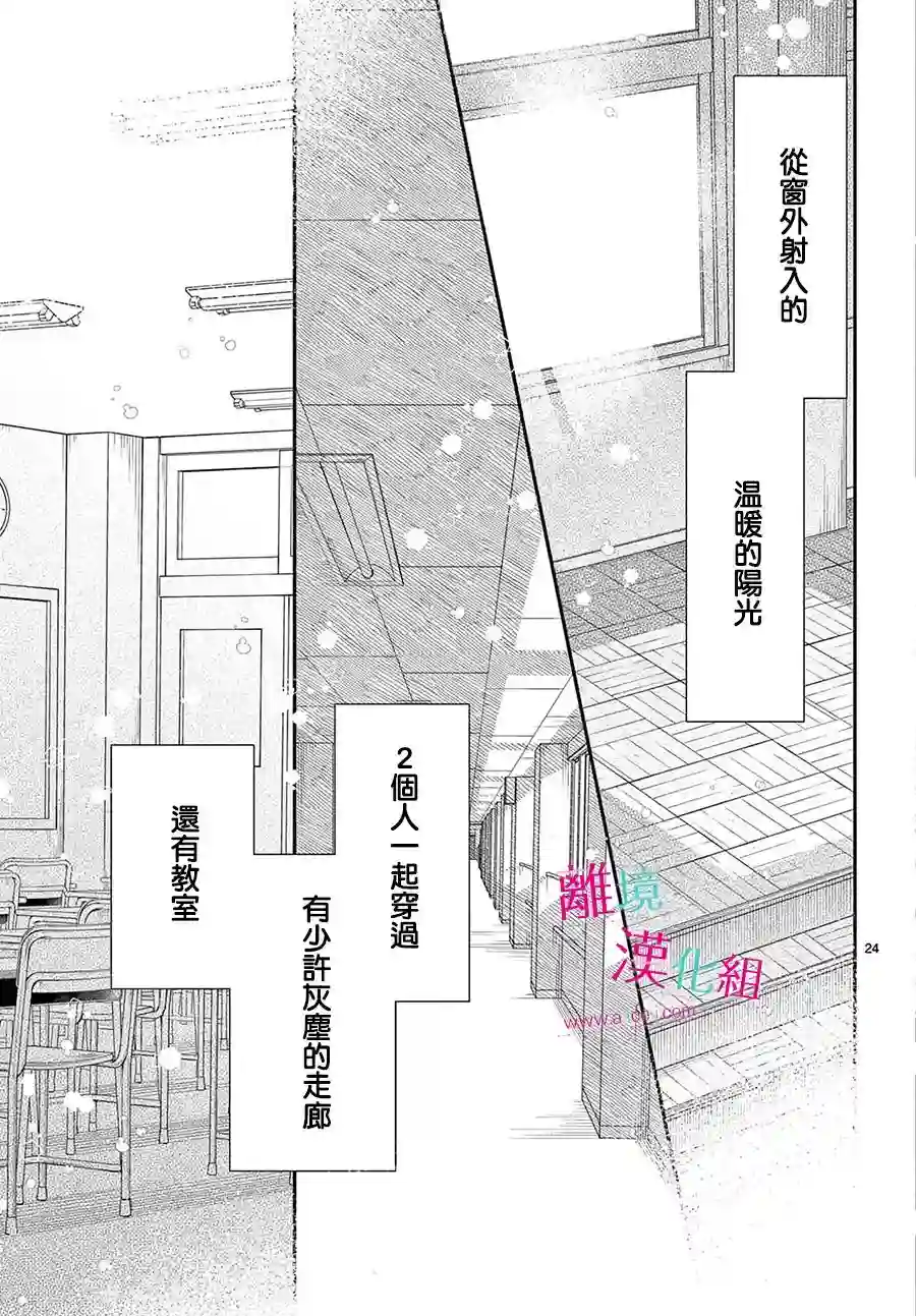 尝到深处自然甜第24话