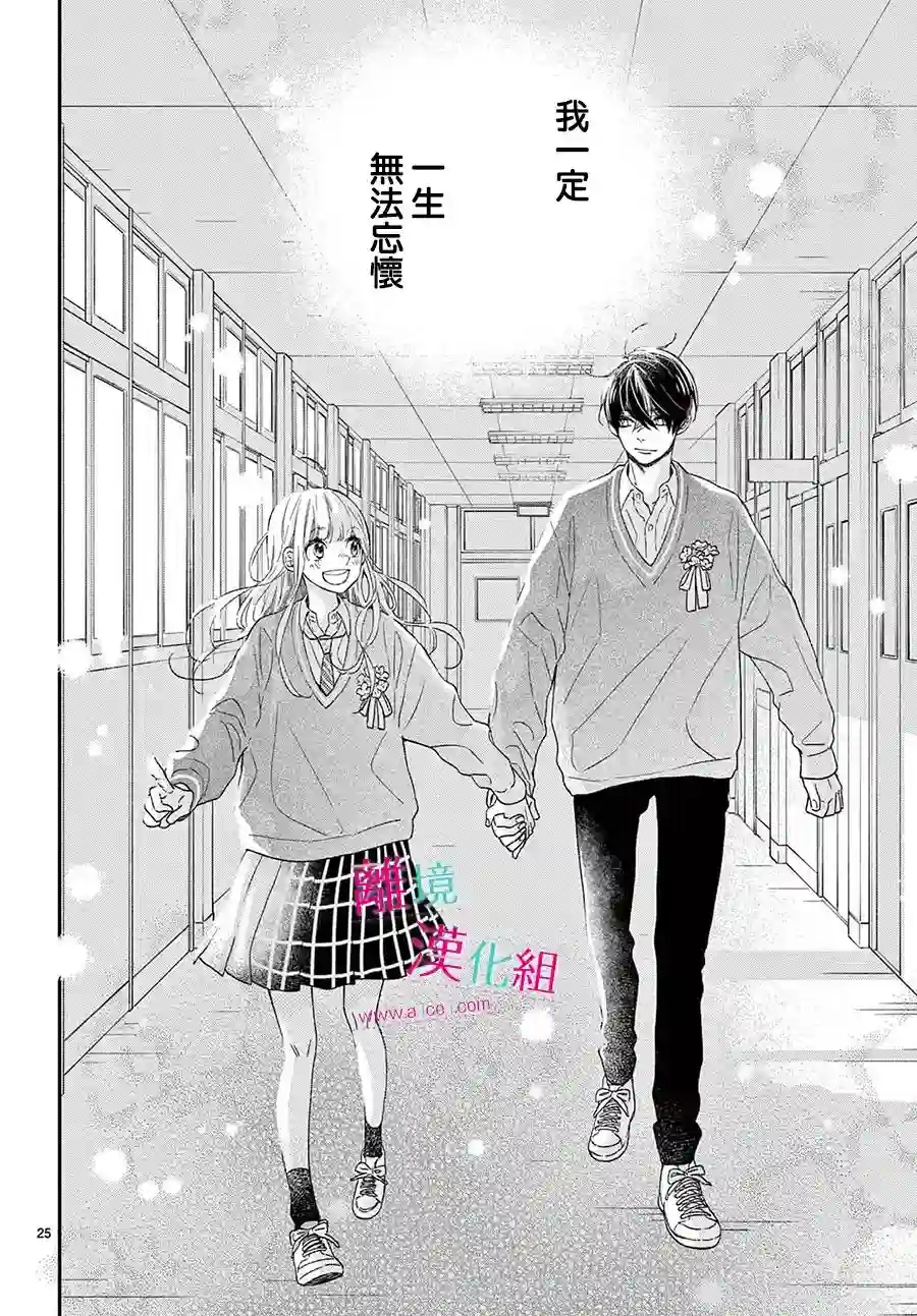 尝到深处自然甜第24话