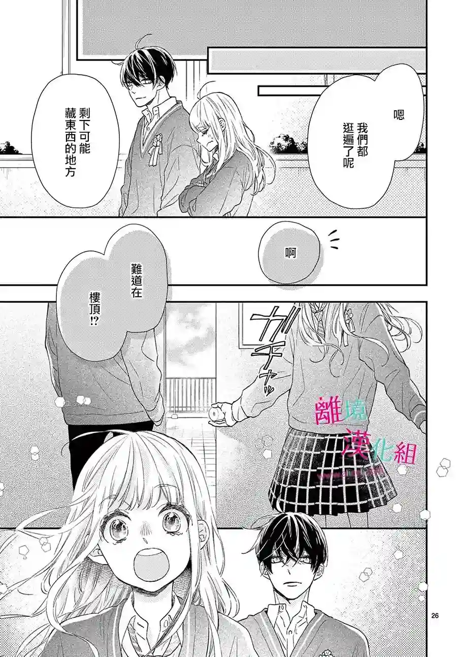 尝到深处自然甜第24话