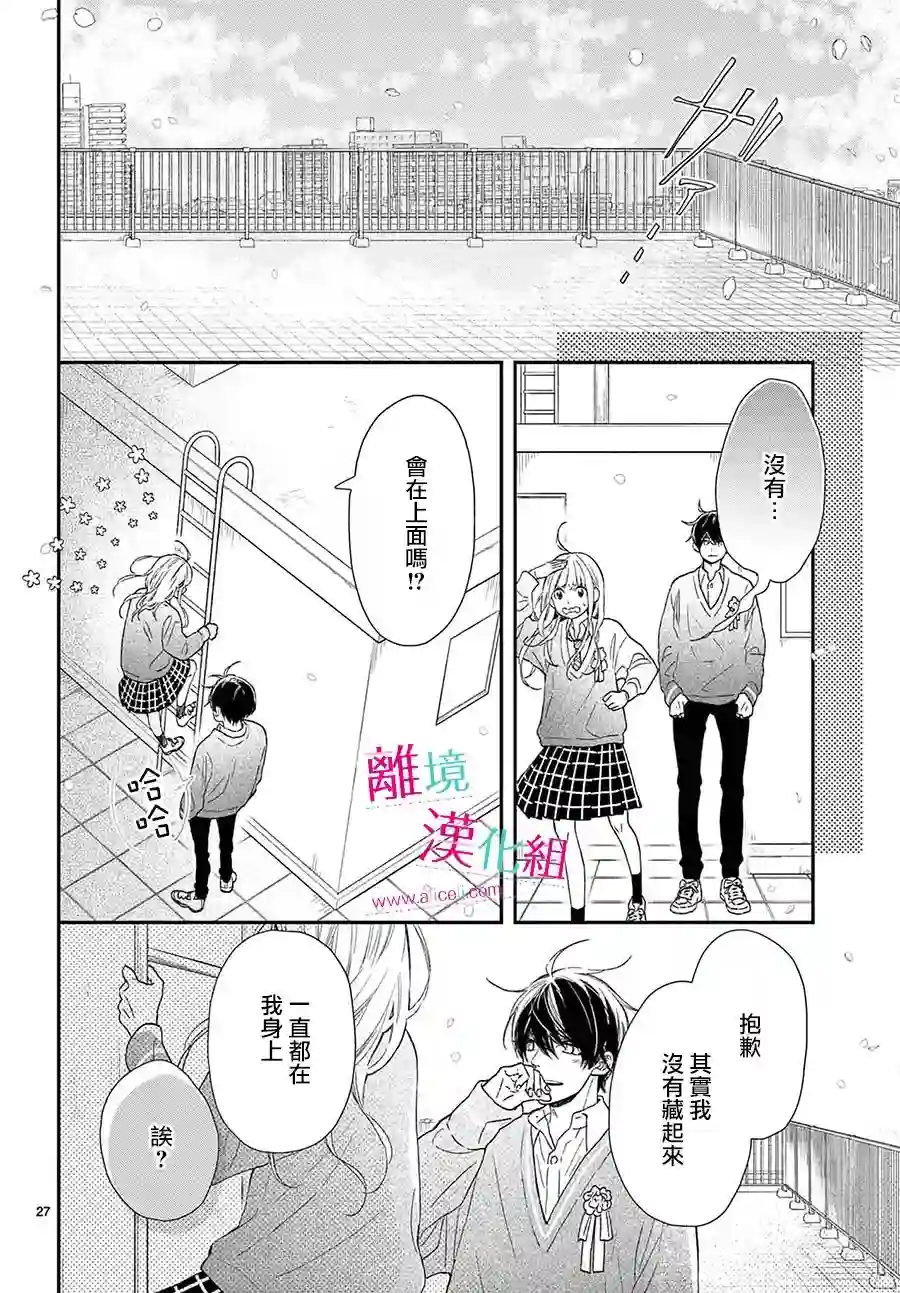 尝到深处自然甜第24话