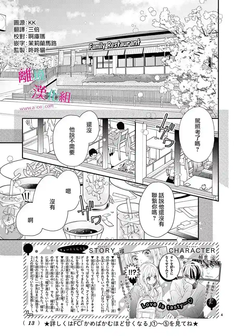 尝到深处自然甜第24话