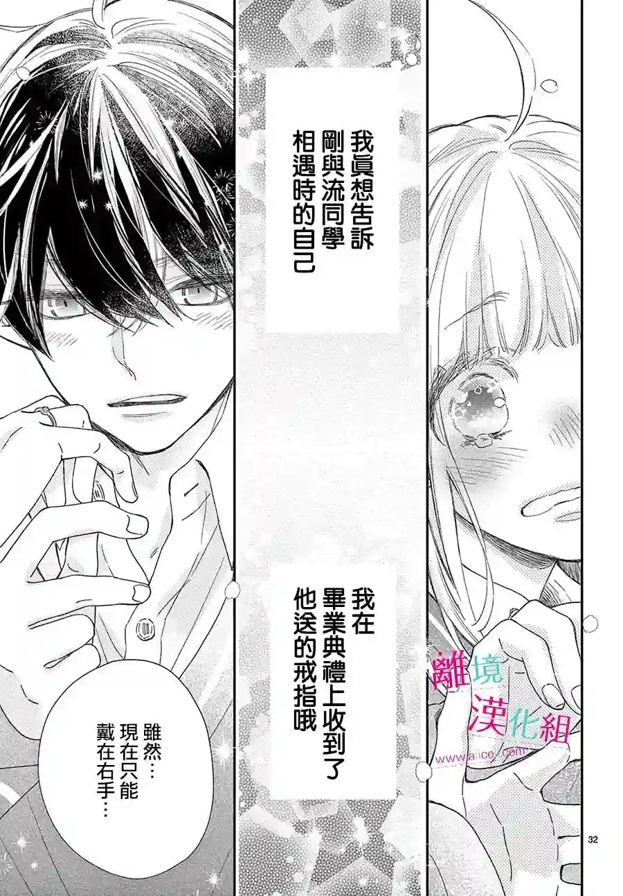 尝到深处自然甜第24话