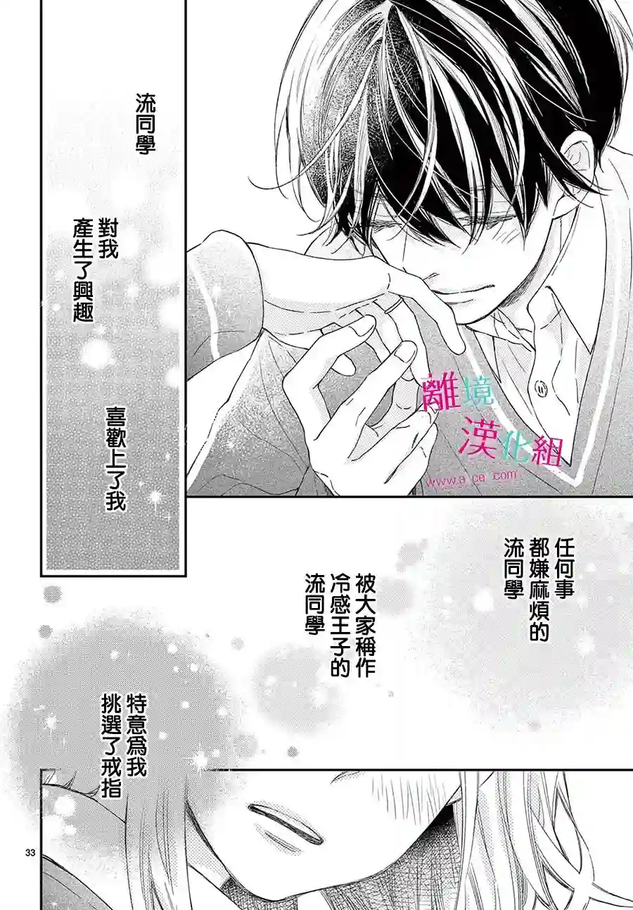 尝到深处自然甜第24话