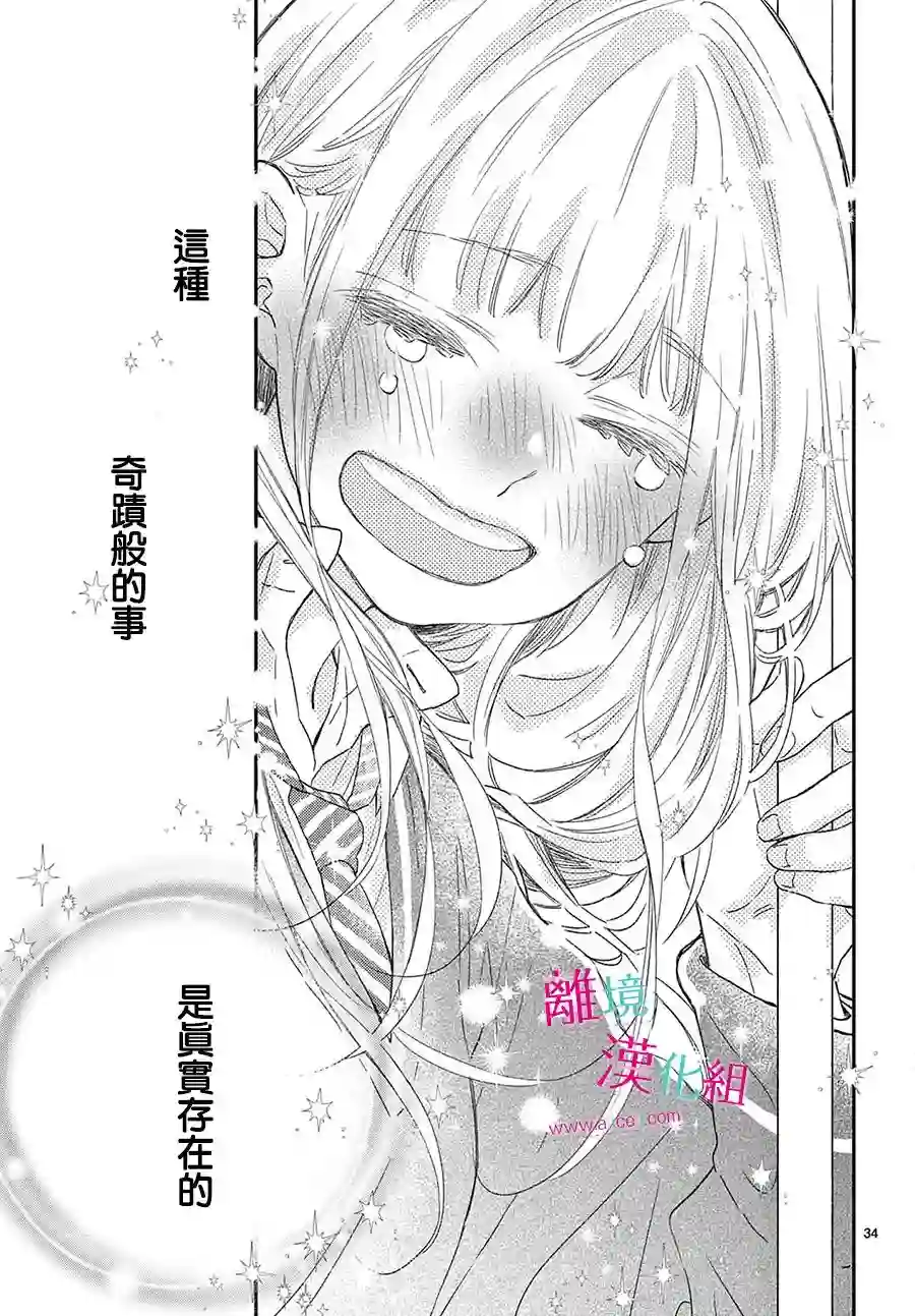 尝到深处自然甜第24话