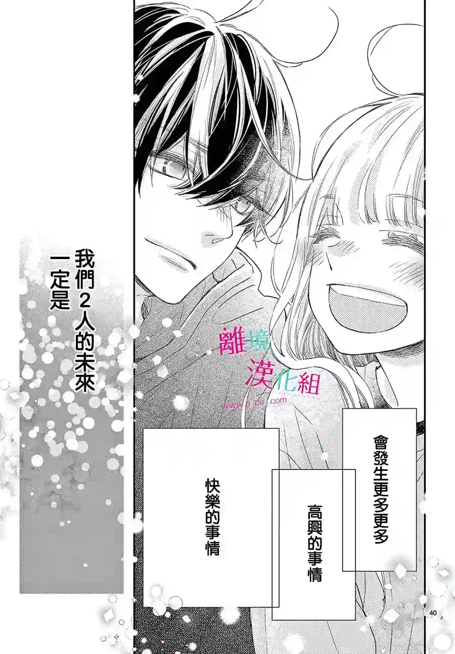尝到深处自然甜第24话