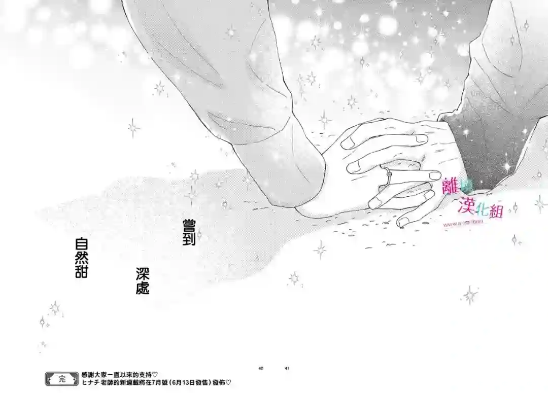 尝到深处自然甜第24话