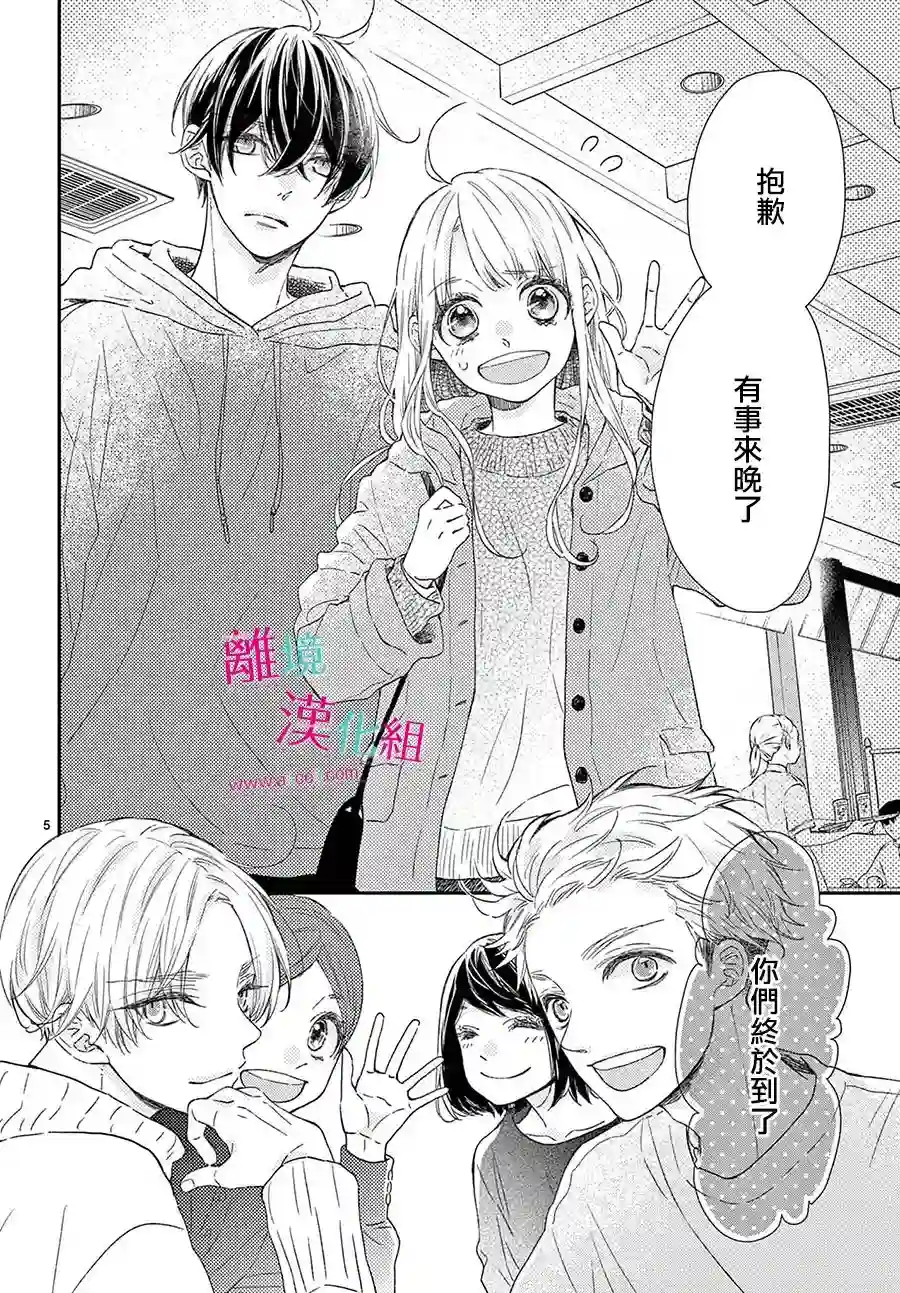 尝到深处自然甜第24话