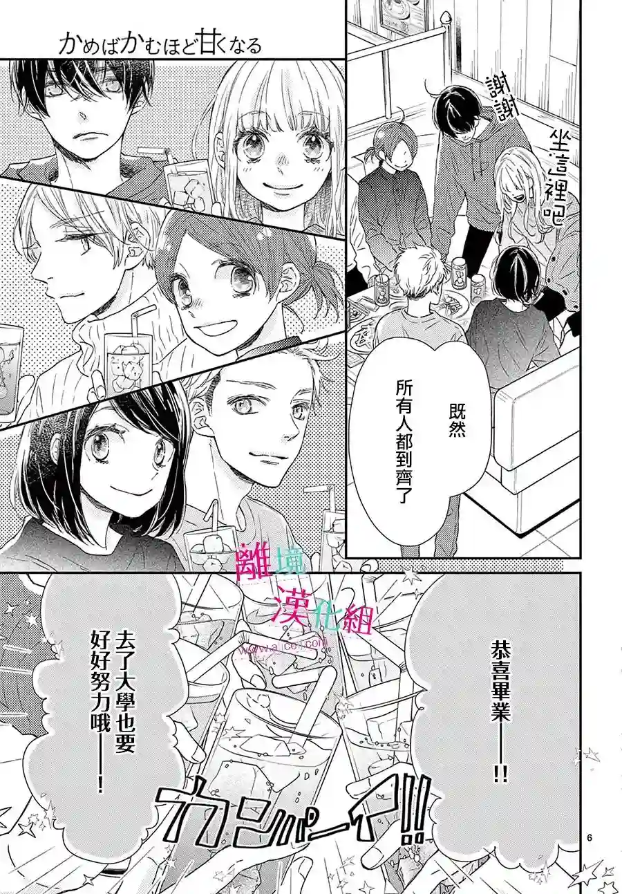 尝到深处自然甜第24话