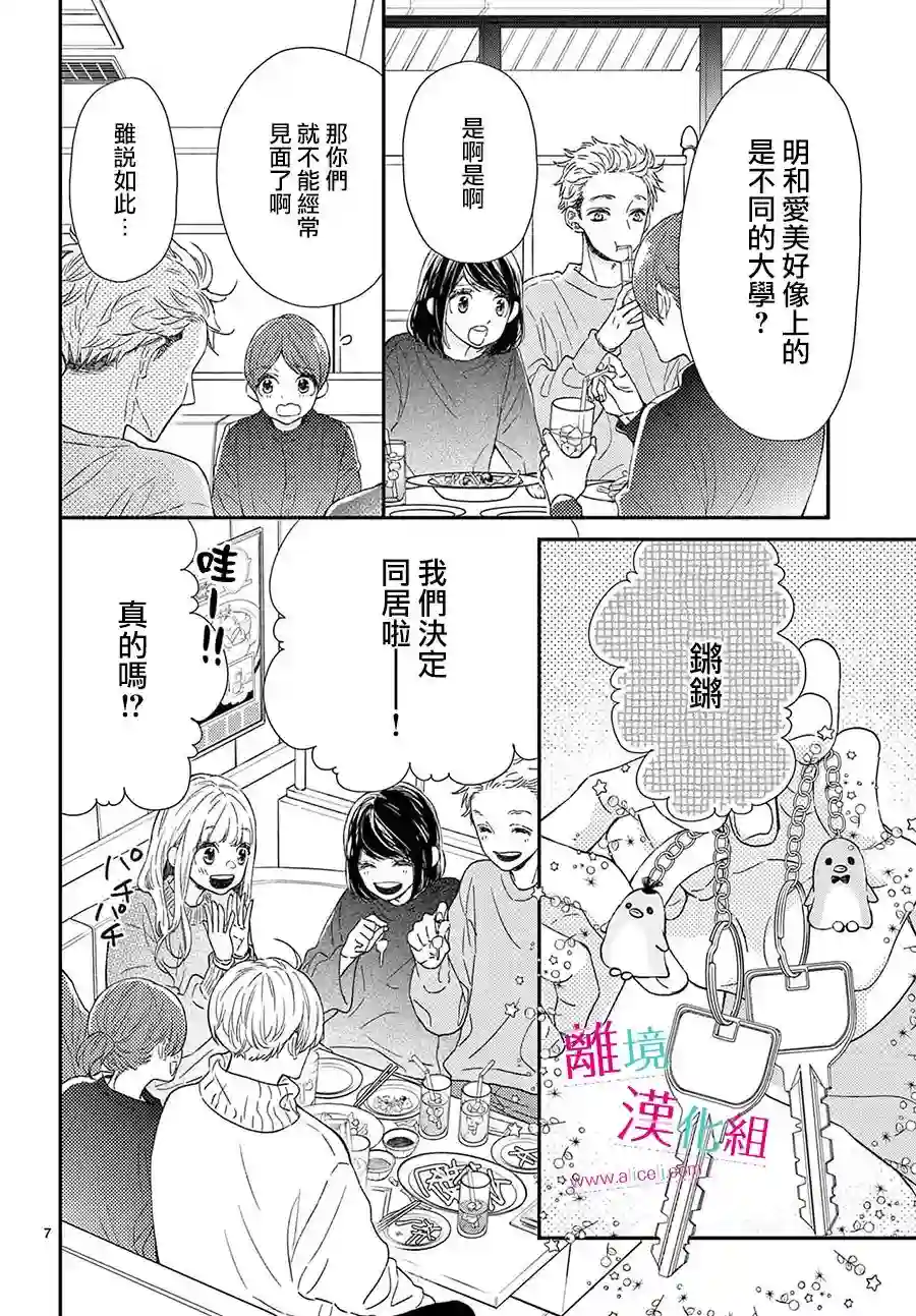 尝到深处自然甜第24话