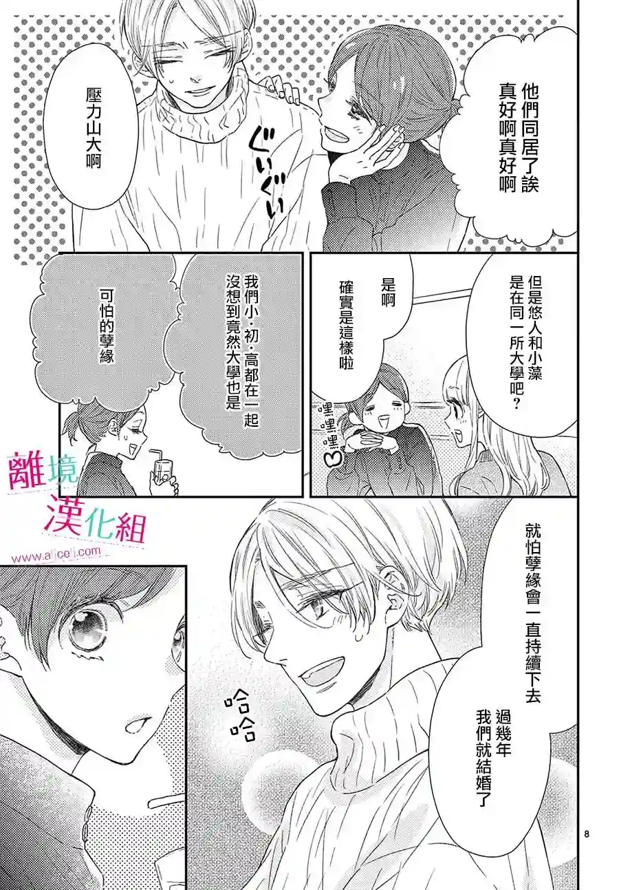 尝到深处自然甜第24话