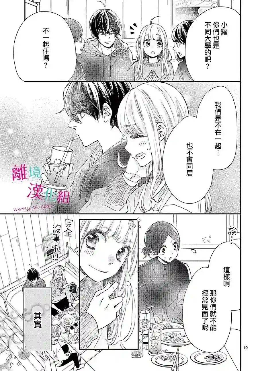 尝到深处自然甜第24话