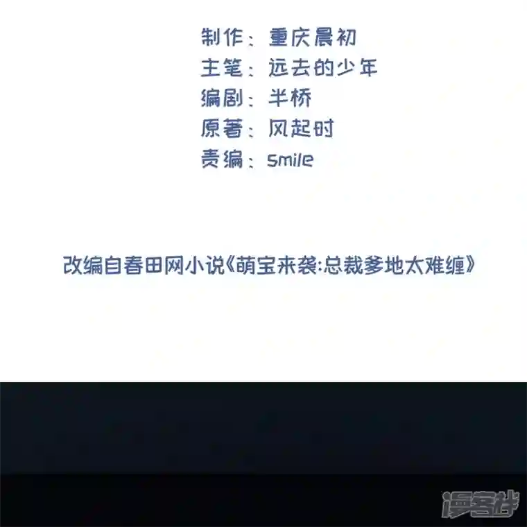 萌宝来袭：总裁爹地太难缠第16话 撞见他心跳如沸