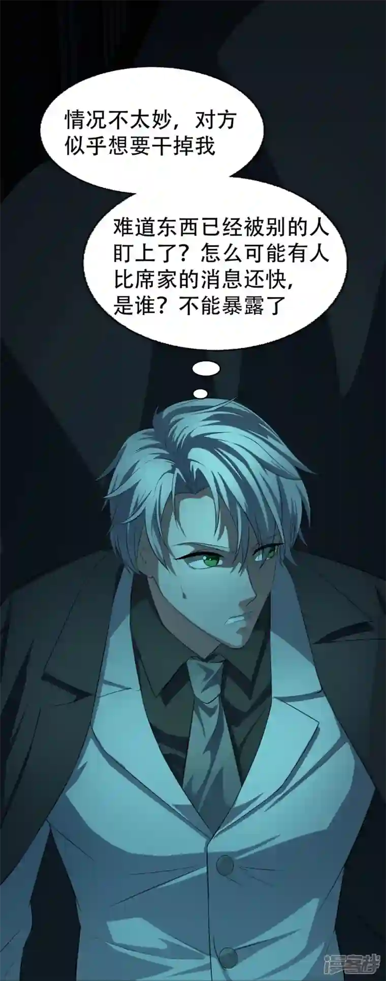 萌宝来袭：总裁爹地太难缠第16话 撞见他心跳如沸