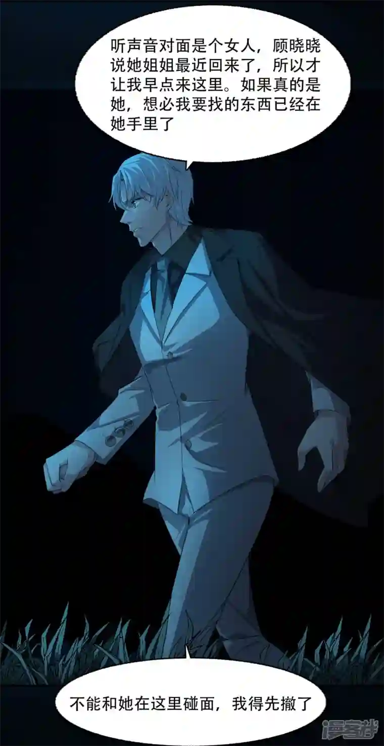 萌宝来袭：总裁爹地太难缠第16话 撞见他心跳如沸