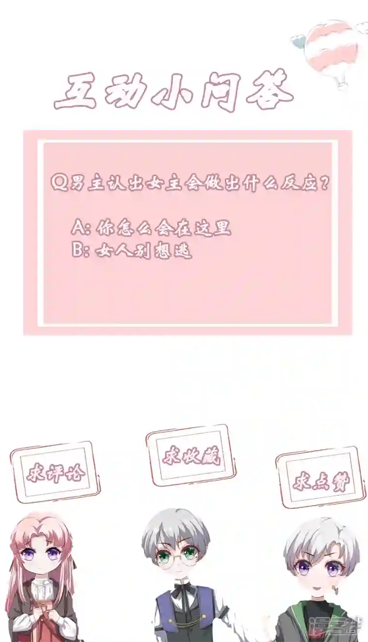 萌宝来袭：总裁爹地太难缠第16话 撞见他心跳如沸