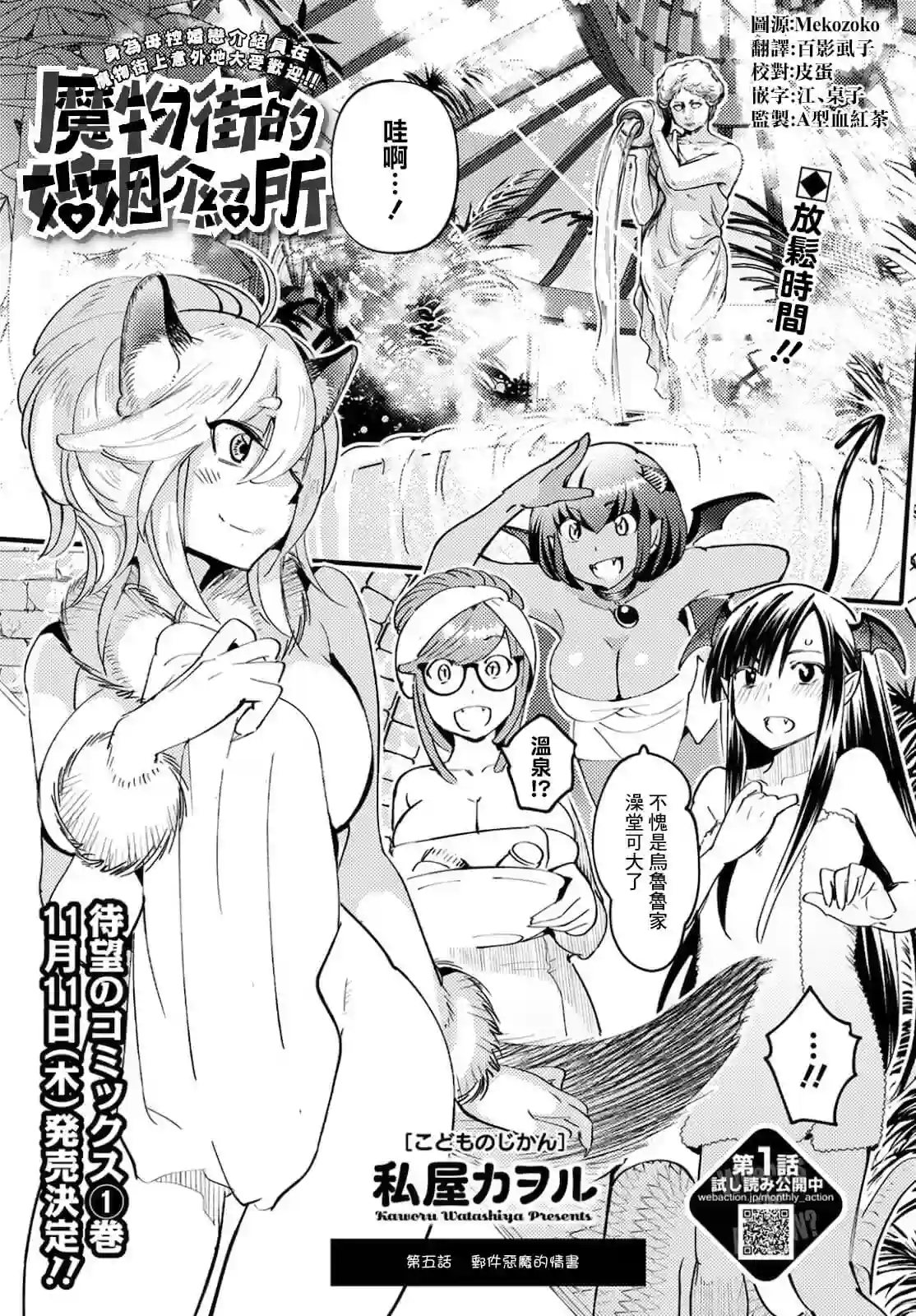 魔物们的婚姻介绍所第05话