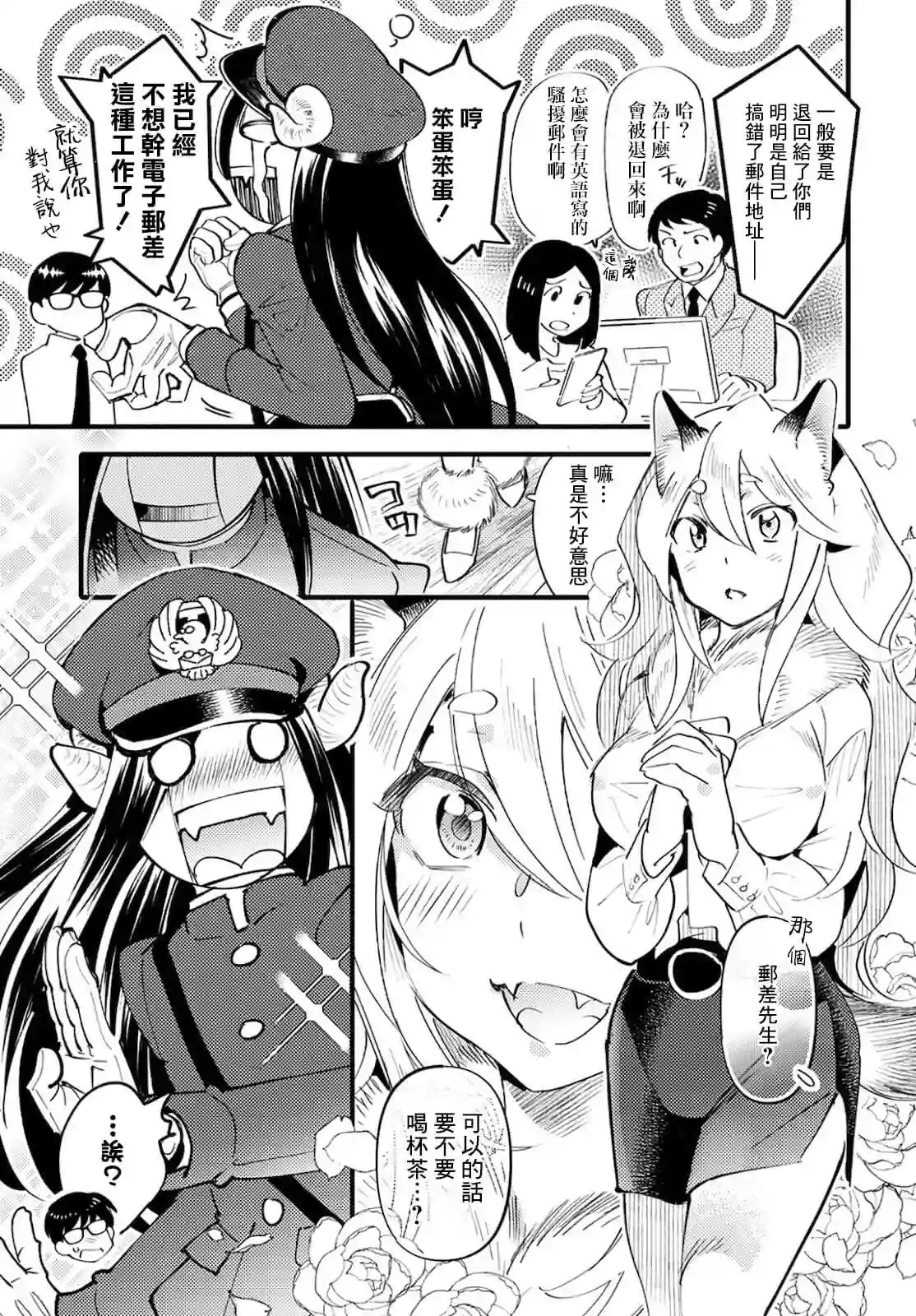 魔物们的婚姻介绍所第05话