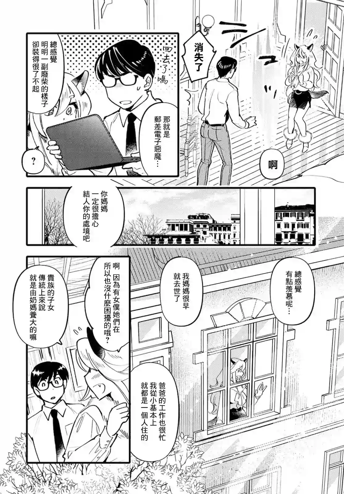 魔物们的婚姻介绍所第05话