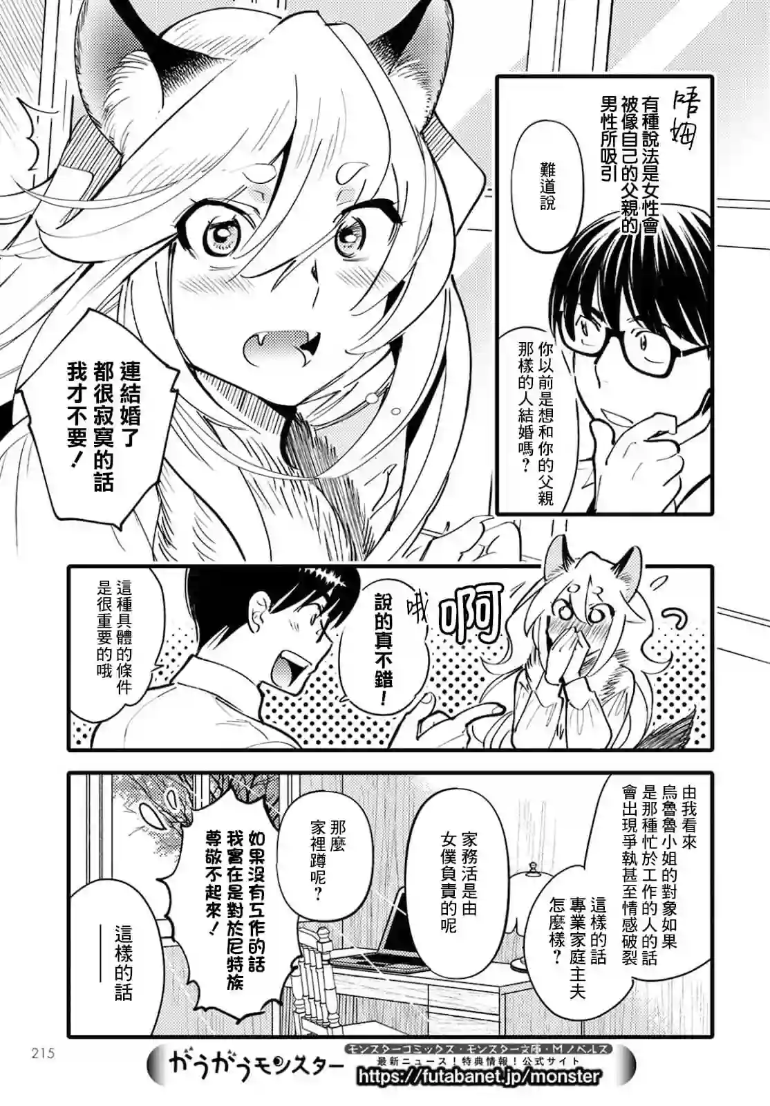 魔物们的婚姻介绍所第05话