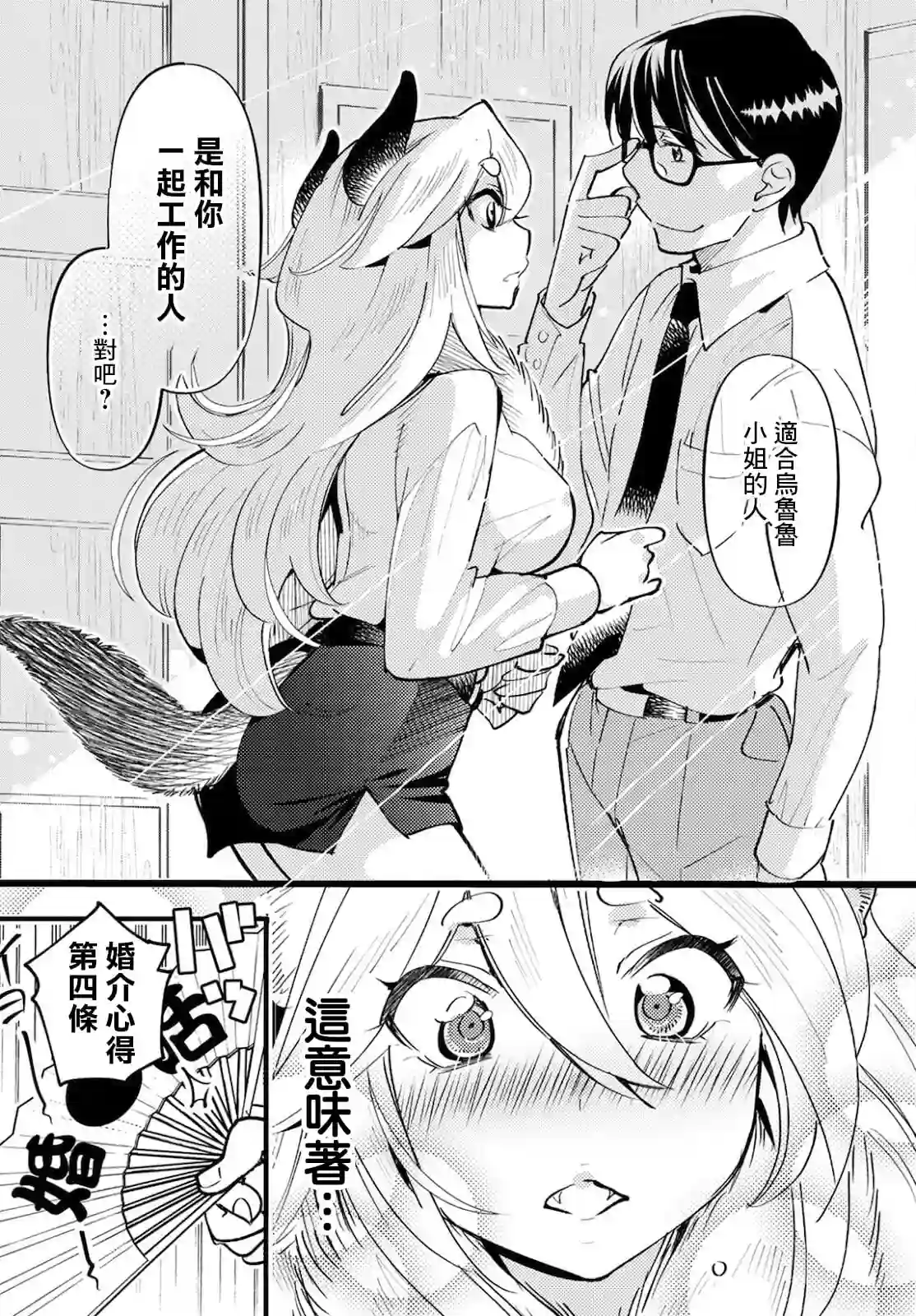 魔物们的婚姻介绍所第05话