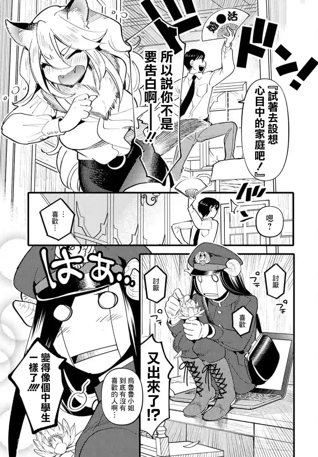 魔物们的婚姻介绍所第05话