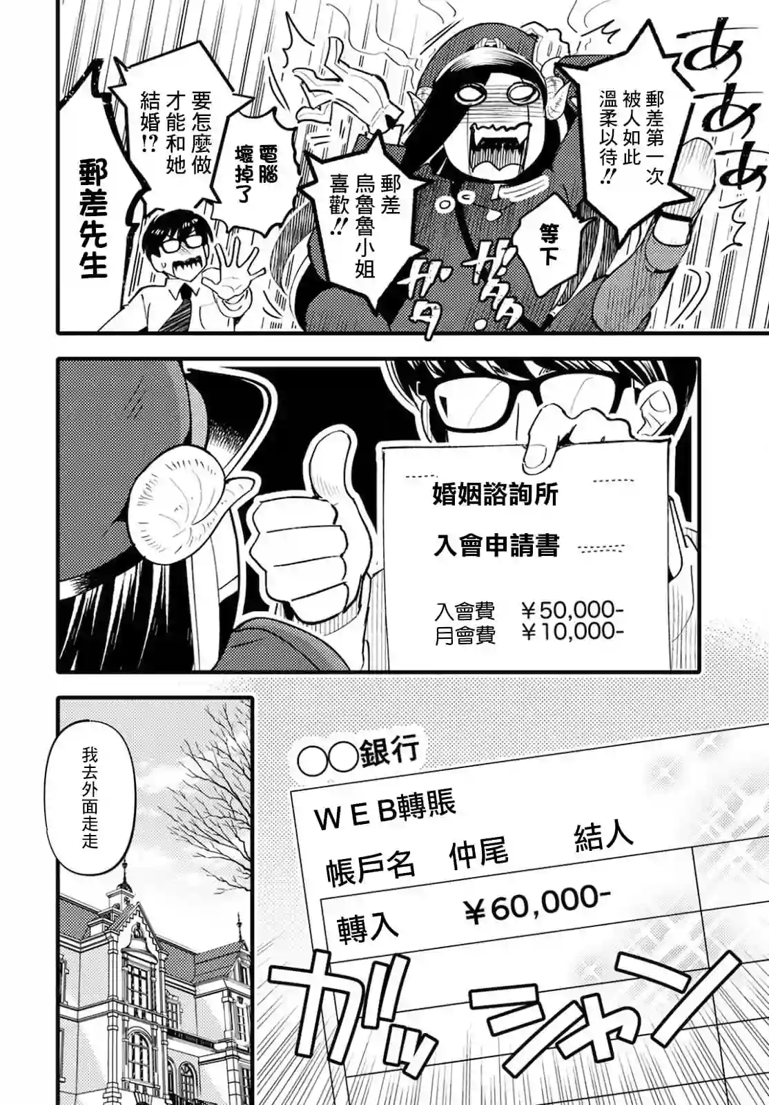 魔物们的婚姻介绍所第05话